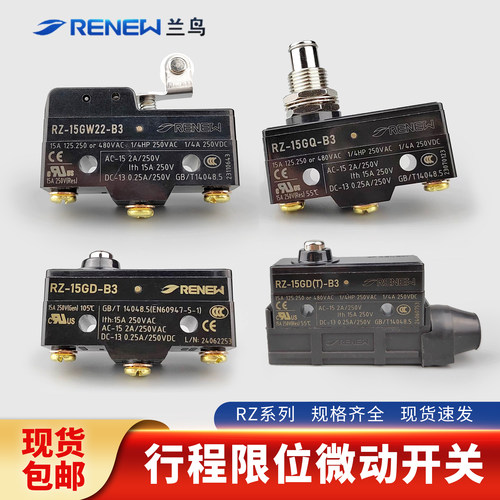 原装正品兰鸟RENEW微动行程开关限位开关RZ-15GD/GW22S/GQ22(T-B3