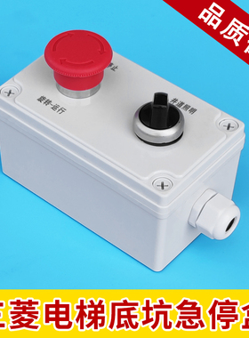 适用三菱电梯底坑开关检修盒P281004C000G01井道照明电梯急停开关