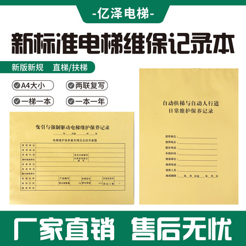电梯维保记录本扶梯直梯