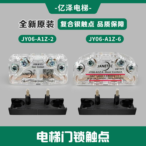 电梯副门厅门锁JY06-A1Z-2/6开关