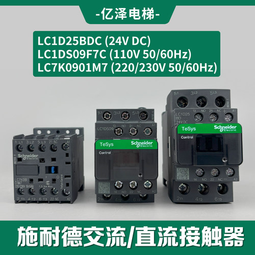 施耐德接触器LC1DS09F7C/25BDC