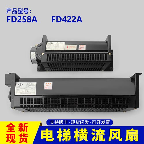 神光电梯横流风扇FD258A轿厢风机