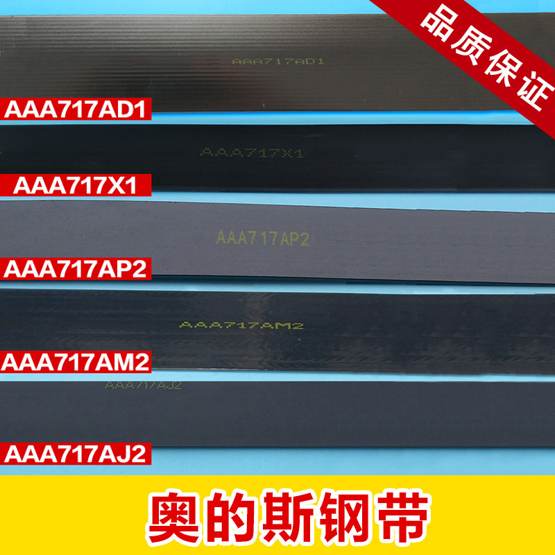 奥的斯电梯钢带aaa717am2/aj2/ad1/am1/ap2/w1曳引钢带配件