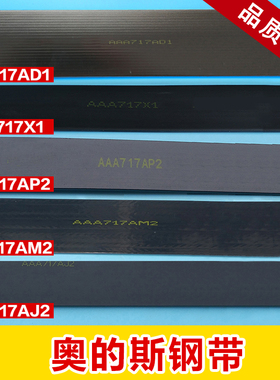 奥的斯电梯钢带aaa717am2/aj2/ad1/am1/ap2/w1曳引钢带配件
