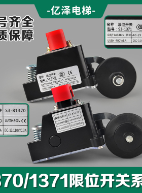 通用型电梯限位开关S3-1370 1371换速上下极限减速行程开关