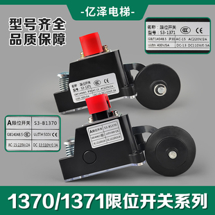 通用型电梯限位开关S3 1371换速上下极限减速行程开关 1370