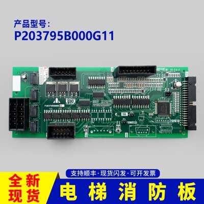 三菱电梯配件三菱电梯消防板