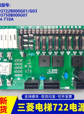 适用三菱电梯电源板P203722B000G01 G03 P203750B000G01 KCN-710A