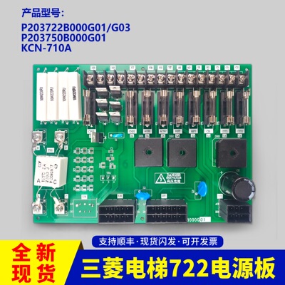 三菱电梯电源板P203722B000G01