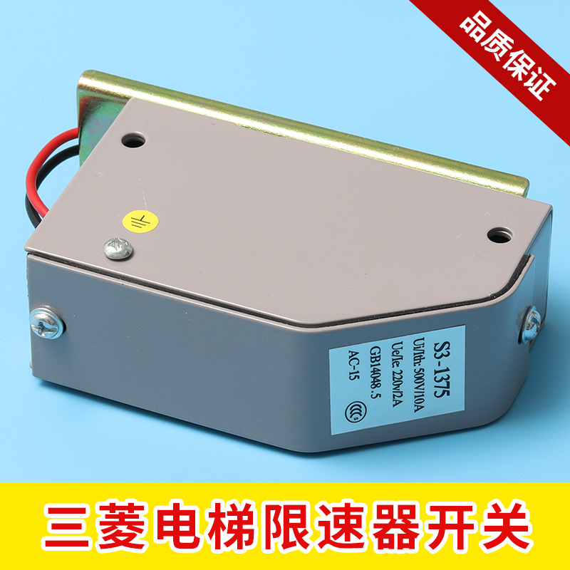 电梯涨紧轮开关限位器1375