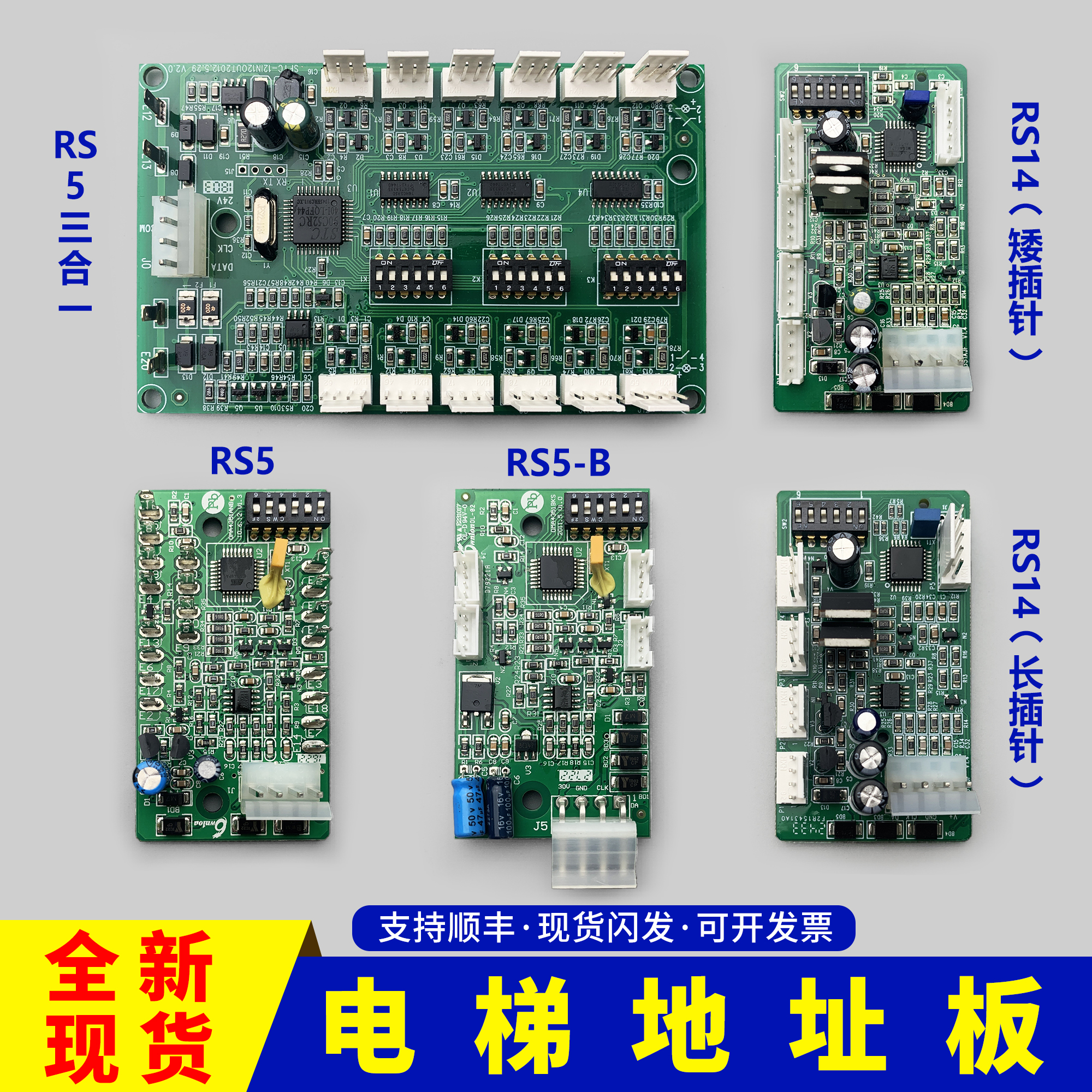 西子奥的斯RS14板通讯板
