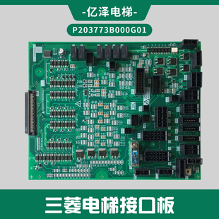 三菱电梯接口板P203773B000G01插口板W1主板 电路板配件