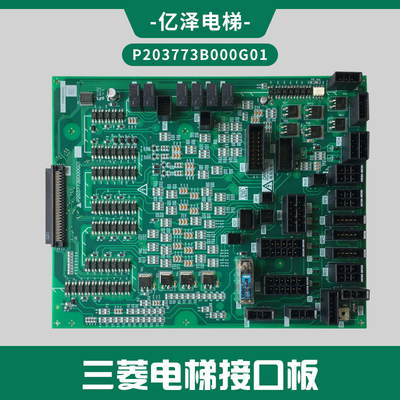 三菱电梯接口板P203773B000G01