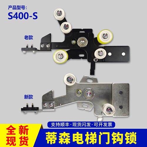 蒂森电梯S400M门锁钩层门锁门锁