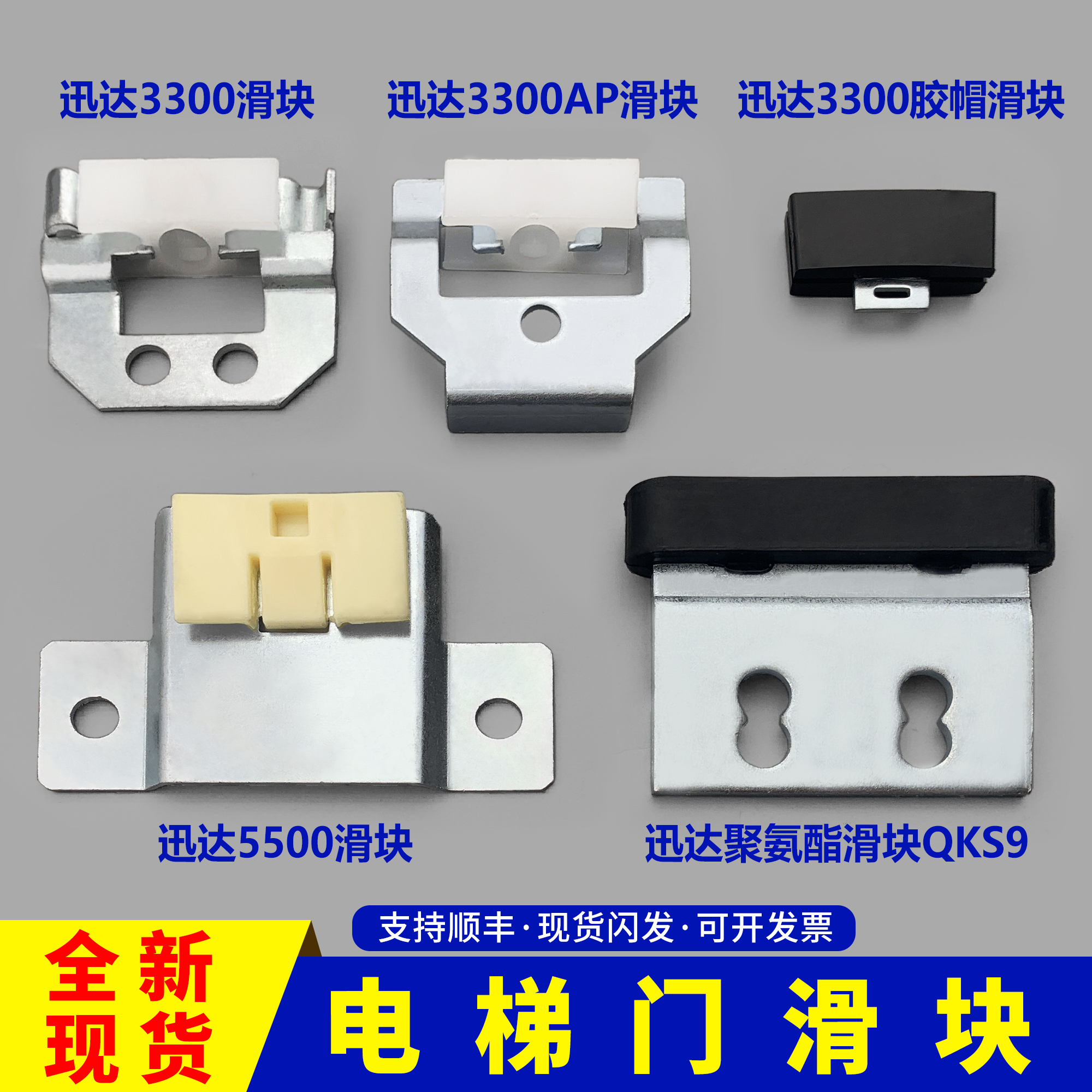 电梯滑块适用迅达300P/V30/5400