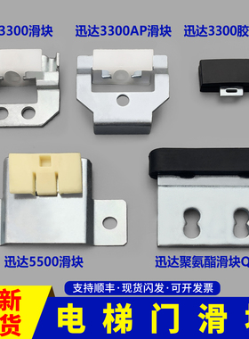 电梯滑块适用迅达300P/V30/5400/3300/5500/qzs9厅门滑块轿门