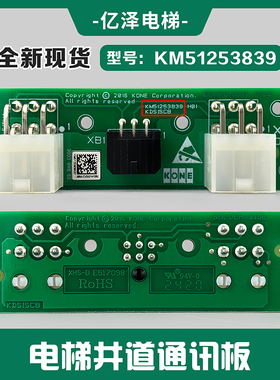 电梯井道通讯板KM51253838G01/KM51253839H01适用于通力电梯