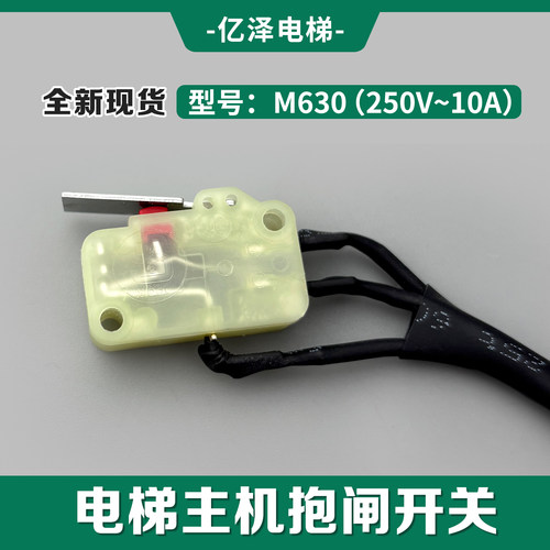 【现货】抱闸检测微动开关M630