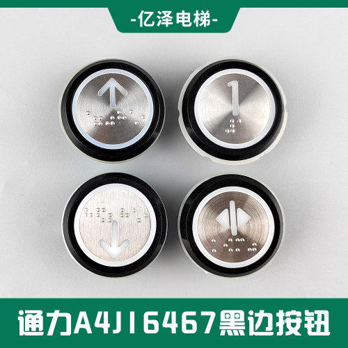 巨人通力电梯按钮圆形黑边黑圈按钮A4J16467盲文轿厢外呼按钮按键