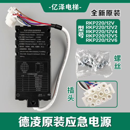 德凌应急照明电源RKP22012V电梯应急电池对讲机电源12V应急照明