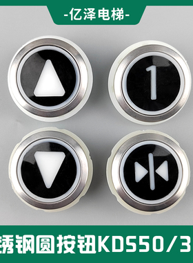 巨人通力电梯黑面圆按钮表贴式A4J16465 A4J16467 A4J20057 A2