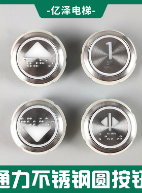 通力电梯按钮kds300/50圆形数字外呼不锈钢按钮贴片配件