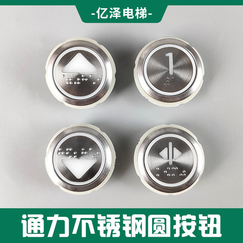 KDS300/50电梯按钮圆形字符齐全