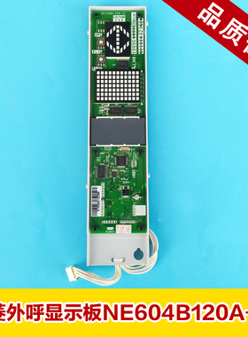 适用三菱电梯外呼面板 NE604B120A-01 轿厢显示板外呼板 电梯配件