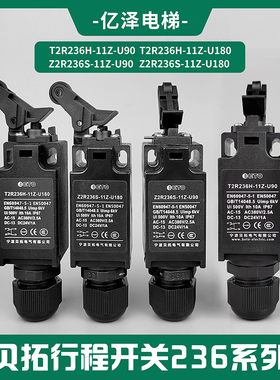 【宁波贝拓】行程开关电梯缓冲器限位Z2R236S-11Z-U180U90T2R236S