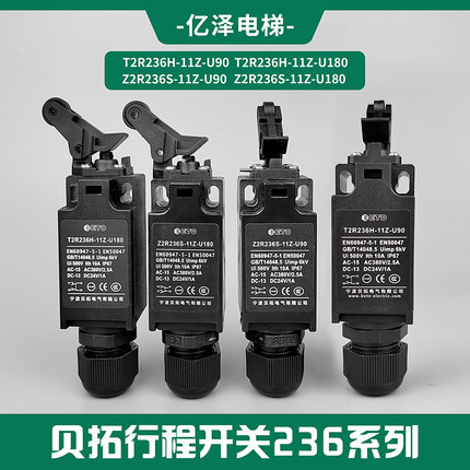 【宁波贝拓】行程开关电梯缓冲器限位Z2R236S-11Z-U180U90T2R236S