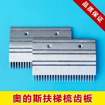 西子扶梯gaa453bm梳齿板