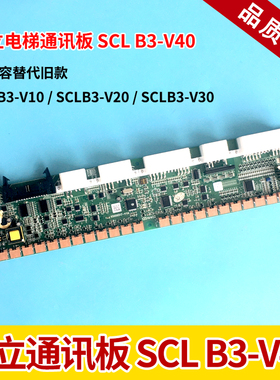 日立电梯MCA串行通讯板SCL-B3 V40 65000517/SCLB3 V30全新原装