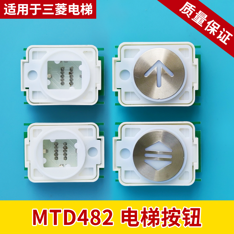 三菱电梯按钮MTD482电梯配件