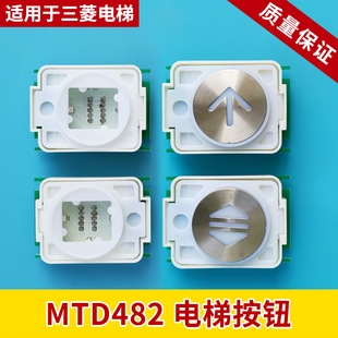 B102 A101G0123 DA482 電梯配件 包郵 A按鈕 三菱電梯按鈕MTD482