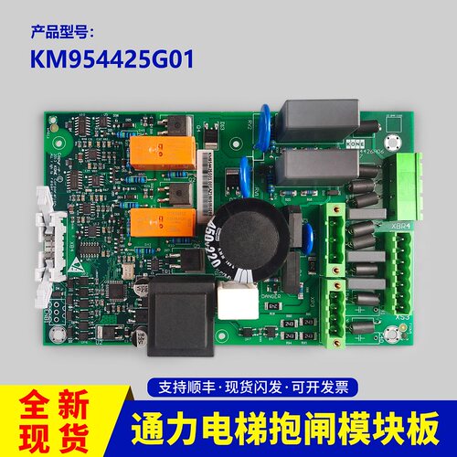 通力电梯抱闸模块KM50014396G01