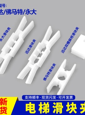 适用于通力迅达永大佛玛特电梯门滑块轿门层门厅门门脚塑料滑块