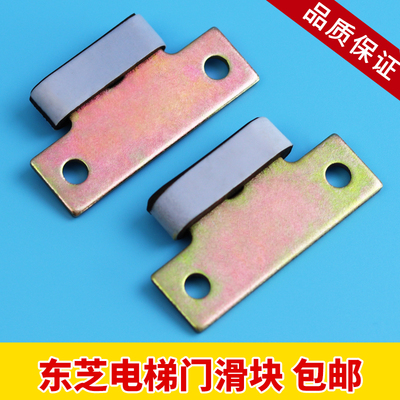 东芝门脚配件包邮电梯