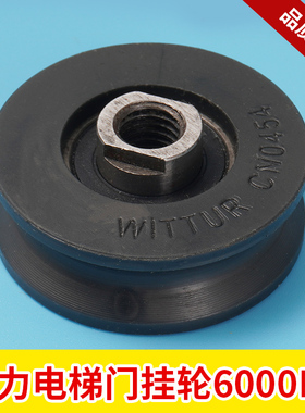 适用 通力 门挂绳轮 门滑轮 门吊轮CNO454上挂轮6000RS导向轮