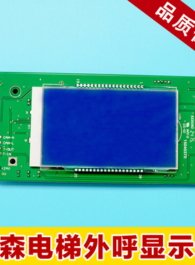蒂森电梯外呼显示板/液晶显示器/G-671A/外招板/外召唤显示屏