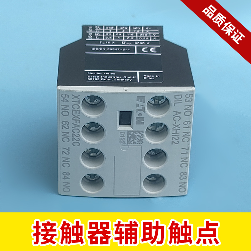 两开两闭接触器伊顿穆勒