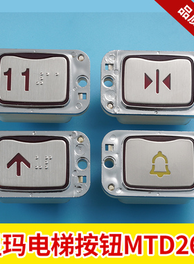 LG星玛电梯按钮MTD260按钮AK24按键开关KA141 A4J10136 电梯配件