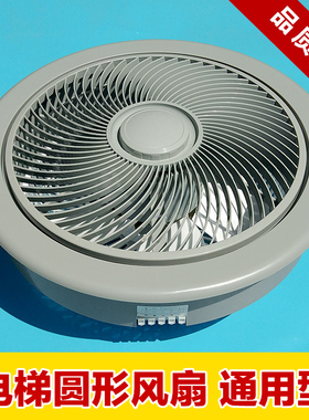 电梯圆型风扇电梯圆风扇轿厢顶轴流货梯园圆形BRB HD-BRB电梯风扇