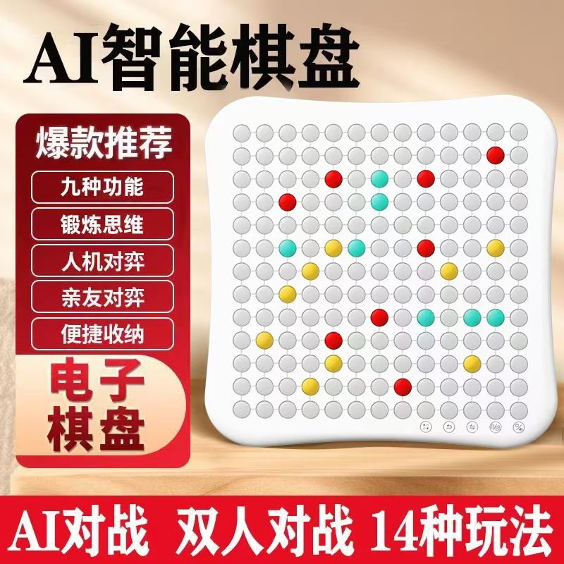 ai智能五子棋电子版围棋多功能电子棋盘益智玩具便携五子棋盘套装