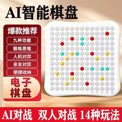 ai智能五子棋电子版围棋多功能电子棋盘益智玩具便携五子棋盘套装