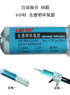 LANTU 透明环氧树脂AB胶4小时慢干强力ab胶水金属陶瓷木材竹粘接