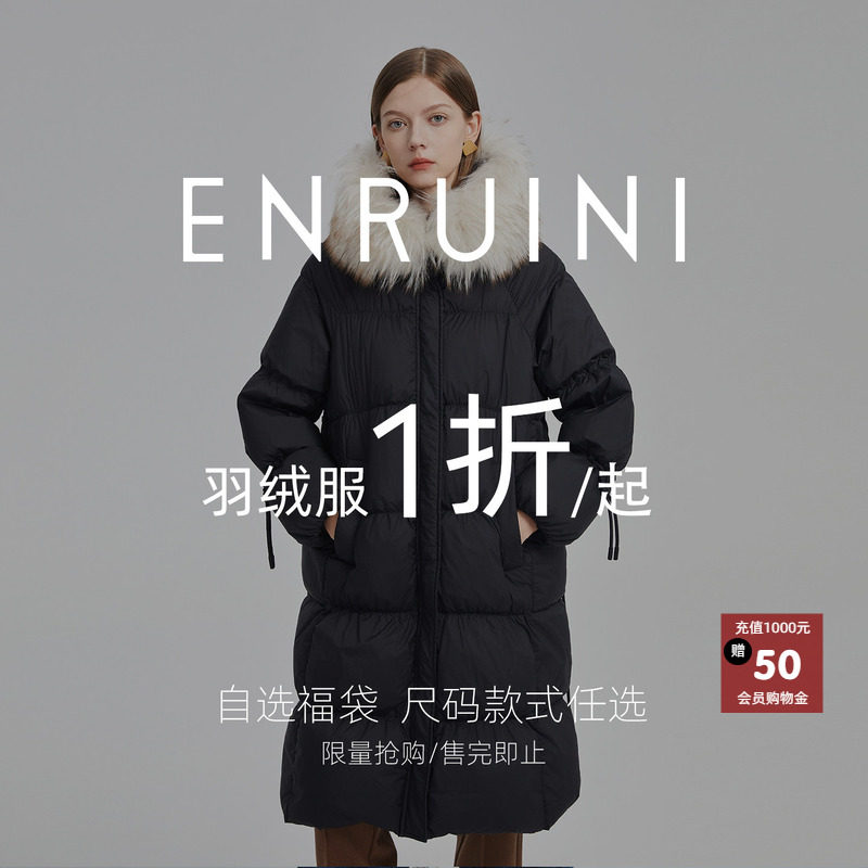 恩瑞妮专柜同款羽绒服外套马甲特价福袋一折起 限时限量 先到先得
