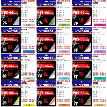 官网正品VICTOR/威克多胜利羽毛球拍线高弹型VBS66n控制超弹VBS63