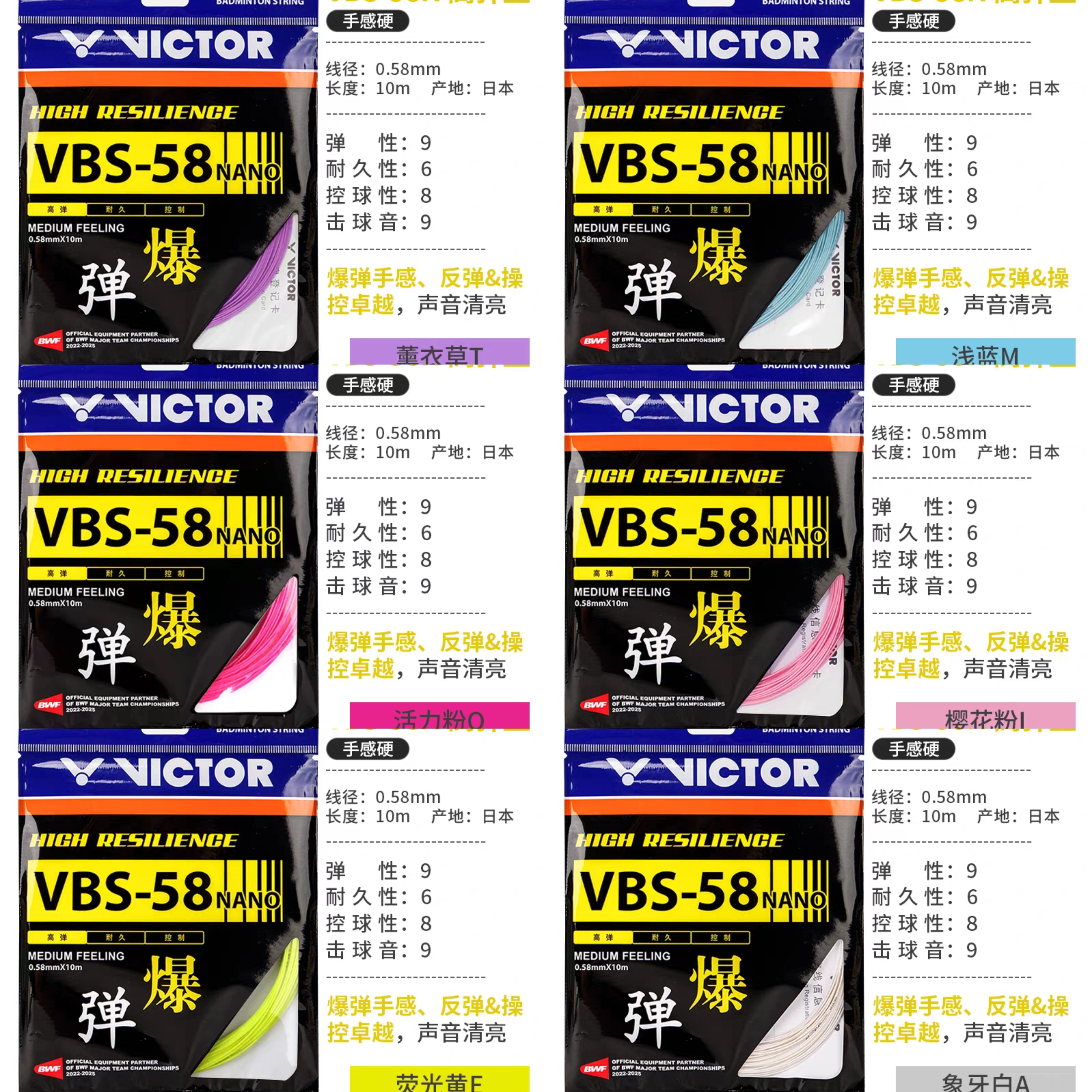 官网正品victor胜利羽毛球线维克多VBS58高弹暴击威克多音爆线图片