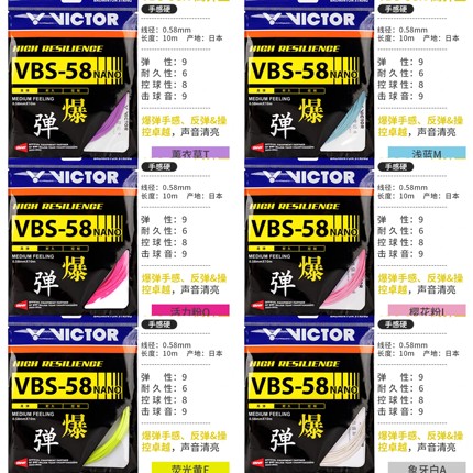 官网正品victor胜利羽毛球线维克多VBS58高弹暴击威克多音爆线