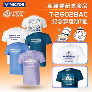 victor胜利羽毛球T恤2026年亚洲锦标赛系列羽毛球服T 2601BAC